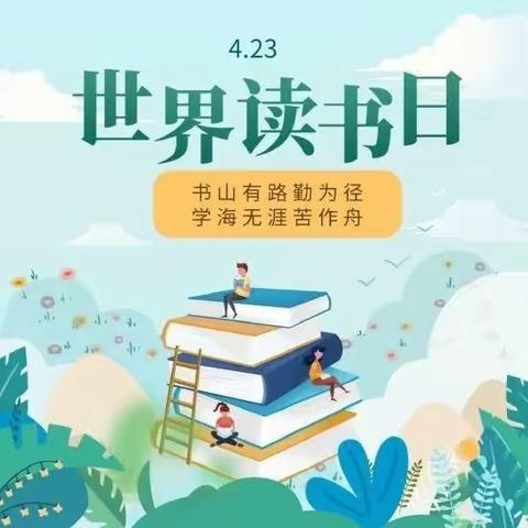 悦读满校园，书香浸心灵——读书节系列活动