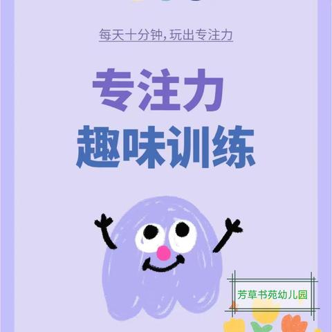 灵石县芳草书苑幼儿园正式引入弘博专注力课程，为幼儿成长注入新动能