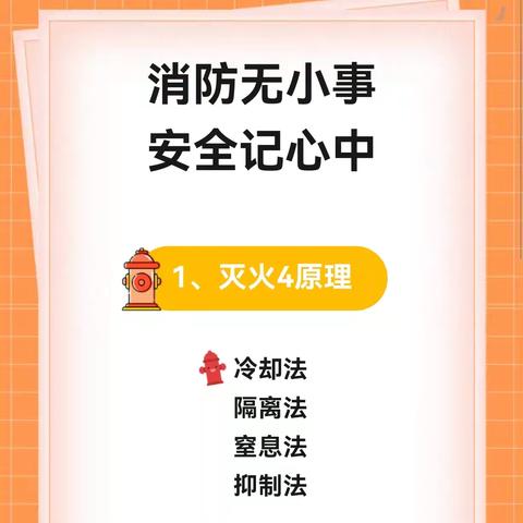 芳草书苑幼儿园“消防知识记心间，争当消防小达人”主题活动
