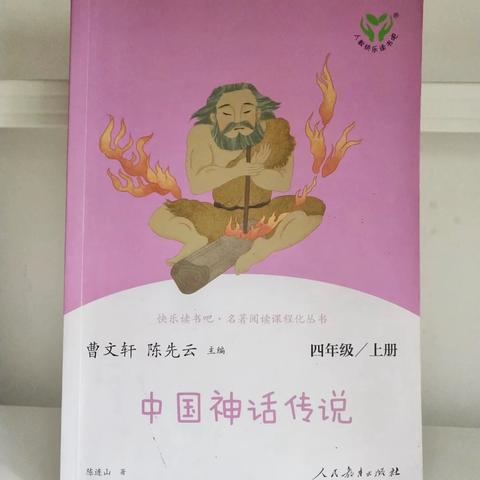 穿越时空的神话之旅 ——四二班神话故事分享会