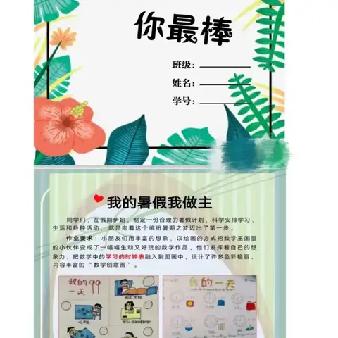 夏日满庭芳，“暑”你最光芒——贾村中心校一年级暑假数学成长作业