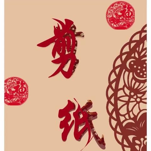 八里湖新区中心幼儿园兴城分园——大班剪纸兴趣班