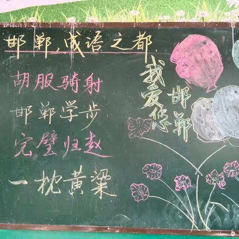 峰峰矿区下拔剑小学“成语进校园”活动进行时