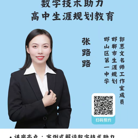 数字技术助力高中生涯规划教育——下拔剑小学参加能力提升2.0工程培训