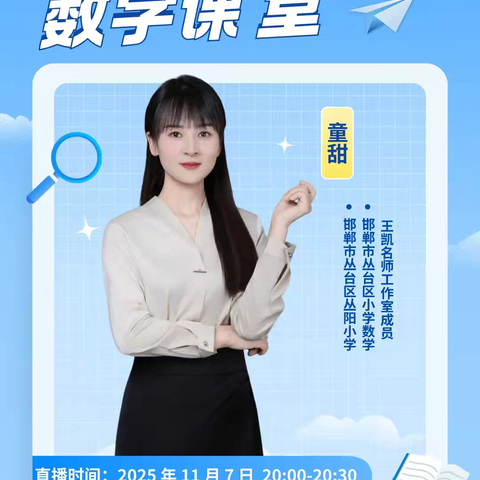 下拔剑小学能力提升工程2.0培训——网络画板点亮数学课堂