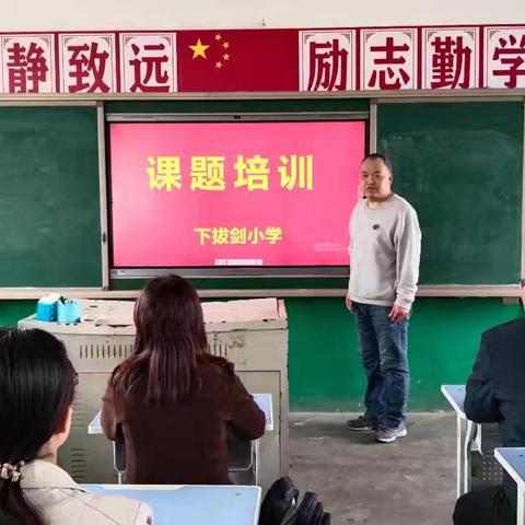 义井教育管理区 开展科研培训 赋能课堂教学创新