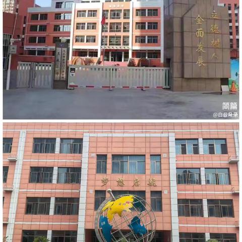 幼芽初绽展风采 桃李争辉验耕耘 ——天水市新华门小学玉成分校2024—2025学年度第二学期第二十周活动纪实