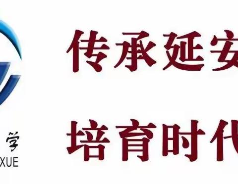 子长市秀延初级中学九年级告2024届学子及家长书