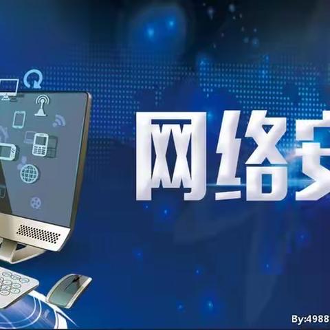 阜南十二小六2中队“学生信息安全意识教育”活动