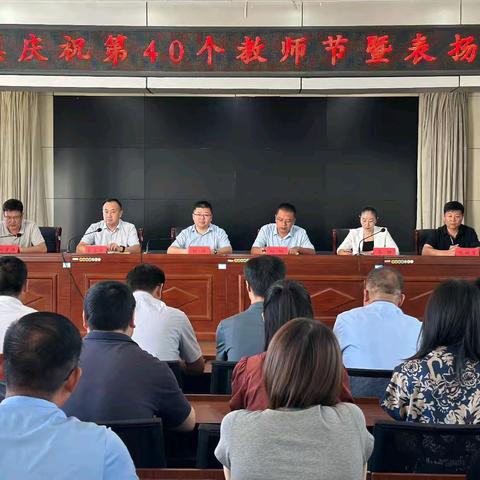 立德树人守初心，砥砺前行担使命——沙沟镇杨庄完全小学教师参加庆祝第40个教师节表彰大会活动