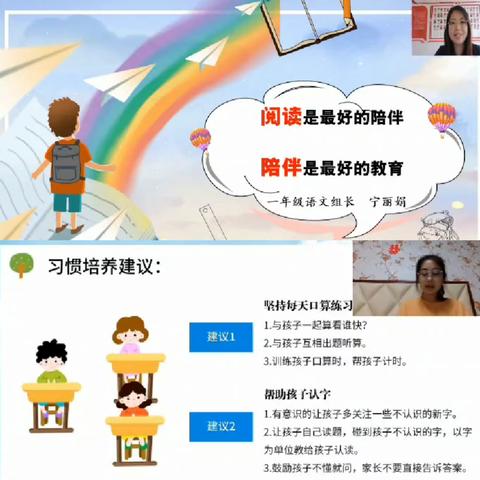 最美的遇见，最好的开始——栖霞市实验小学一年级一班新生家长会