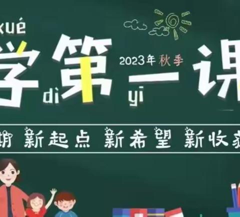 快乐开学，成就梦想———太原市万柏林区科技实验小学三年级组开学第一课