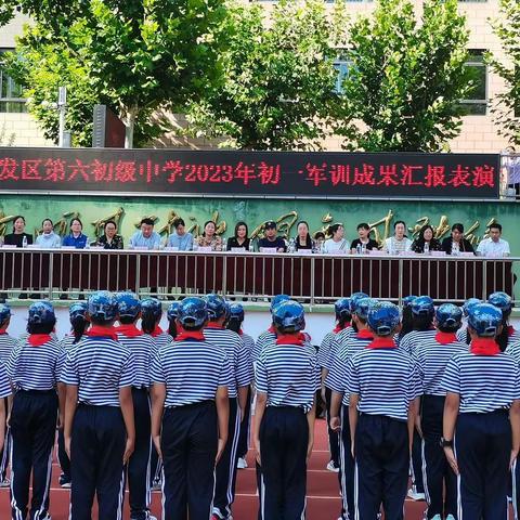 戎装少年意气发，神采飞扬书风华！开发区六中新生“引桥教育”（军训）成果纪实