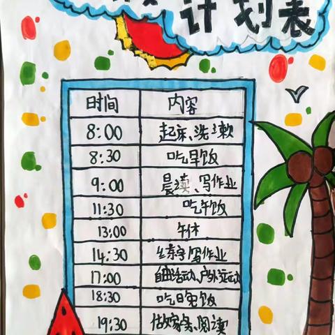 宁武县实验小学四年级五班              周子芃的快乐暑假