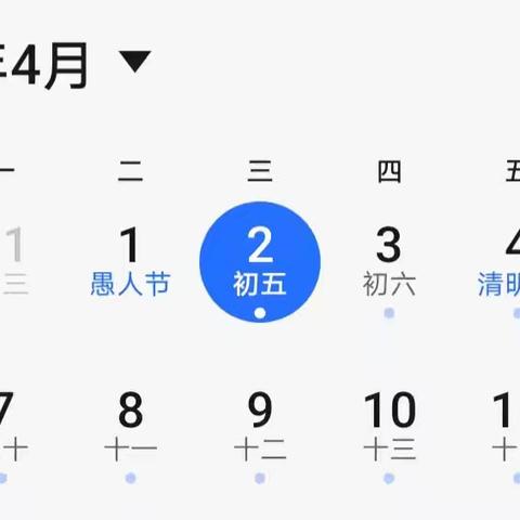 沙琅镇大历小学清明节放假通知