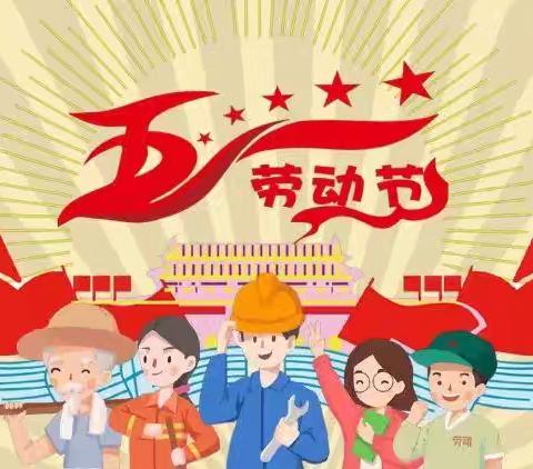 2025年“五一”假期安全致学生家长的一封信
