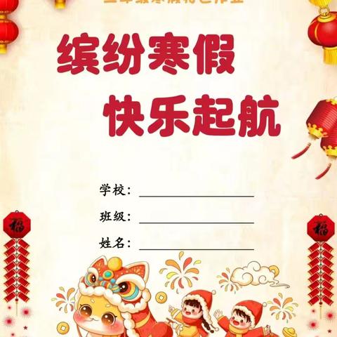 二（12）语文寒假学习建议（二）