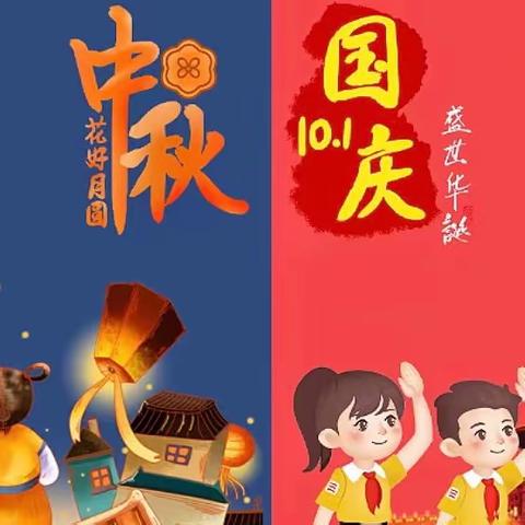 迎中秋，庆国庆——牛庄小学附属幼儿园国庆节活动