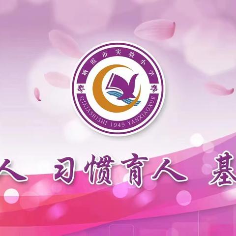 实验小学3年级8班开展与法“童”行，快乐成长主题班会