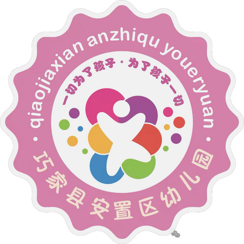 “开笔启智 礼润人生”——巧家县金塘镇中心幼儿园毕业典礼暨开笔礼活动