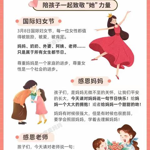 ——“致闪闪发光的她”女神节快乐——乐从西村幼儿园小四班