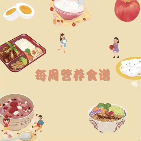 总铺镇中心幼儿园第三周食谱（9月11日－9月15日）