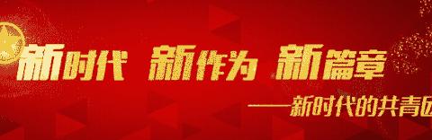 团务｜入团申请书基本格式及规范入团流程