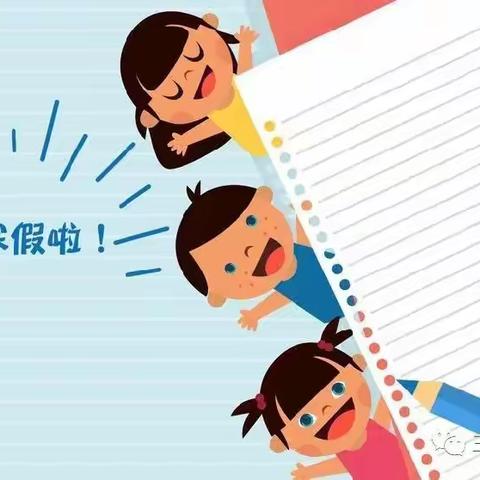 快乐假期 安全同行 ——三门峡市崤函小学寒假安全告家长书