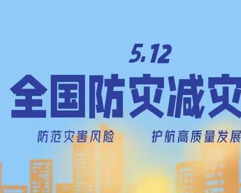 应急有方 防灾不慌——西安市浐灞第十二小学开展防灾减灾应急疏散演练