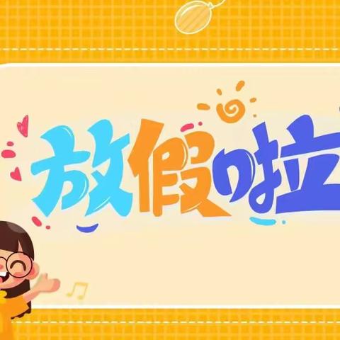 新东方幼儿园寒假“致家长一封信”