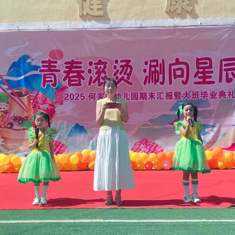 何家庄幼儿园“青春滚烫，涮向星辰”主题活动