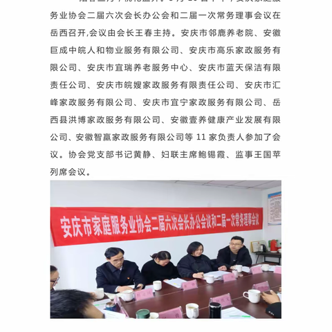 集思广益谋发展  砥砺前行谱新篇  ----安庆家协召开二届六次会长办公会议和二届一次常务理事会议