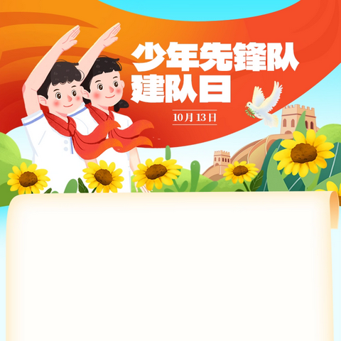 星星火炬 永耀征程——吉木萨尔县三台镇小学2024年建队节主题队日活动暨入队仪式