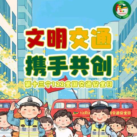 三台镇小学交通安全致家长一封信