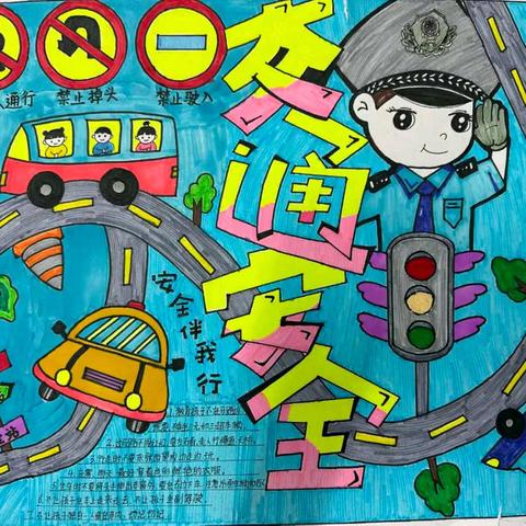 文明交通 携手共创—— 	三台镇小学开展“全国交通安全日” 	主题系列活动