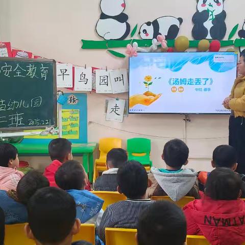 中二班每周安全教育