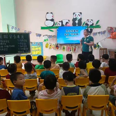 中二班暑期安全教育