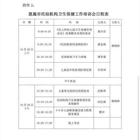 恩施市博优幼儿园2024年秋季 卫生保健培训