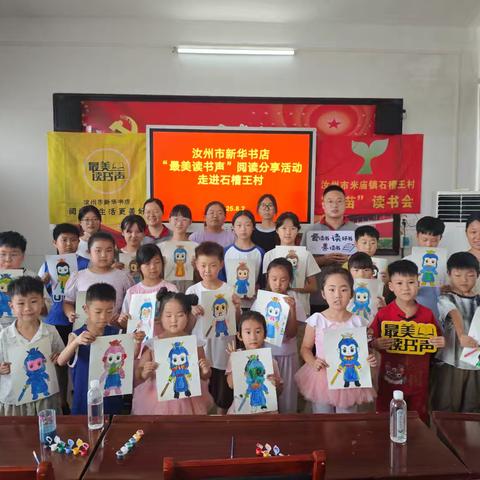 汝州市新华书店老师又来啦！石槽王村娃跟着哪吒学本事！