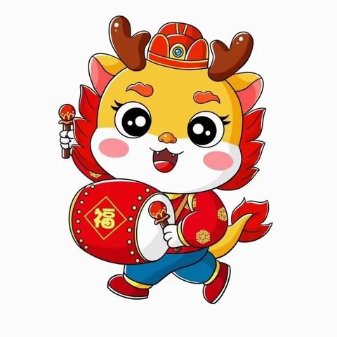 将军路幼儿园2024年元旦放假通知及假期安全温馨提示