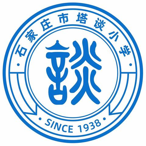 【石家庄市塔谈小学】做最好的自己 一起向未来——石家庄市塔谈小学全体师生观看“2024年春季学校火灾疏散逃生演练公开课”