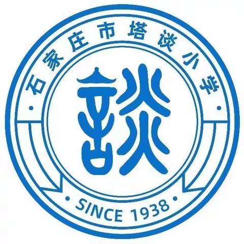 【石家庄市塔谈小学】做最好的自己 一起向未来——石家庄市塔谈小学举办学习雷锋系列活动