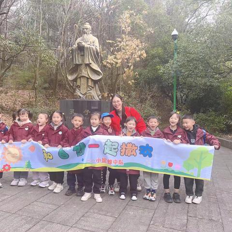 登高望远，辞旧迎新                                ——光南小学一（6）班小蜜蜂中队“庆元旦，迎新年”登山活动