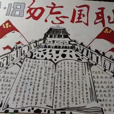 城关镇中心路中心小学开展“红心向党勿忘国耻振兴中华”主题教育活动