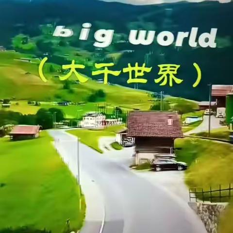 Big Big world