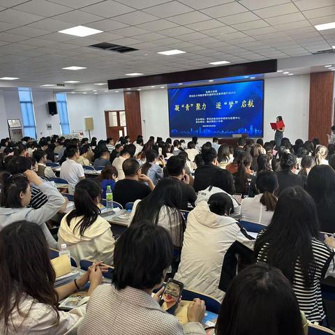 凝青聚力，逐梦启航——罗庄区小学数学青年教师培训会