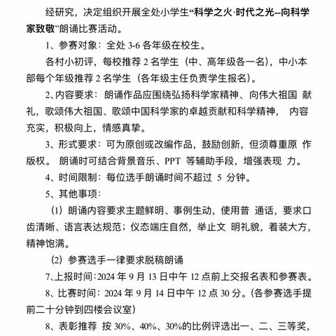 致敬科学之光，童心共筑梦想 —临沂高都小学“科学之火·时代之光--向科学家致敬”朗诵比赛活动