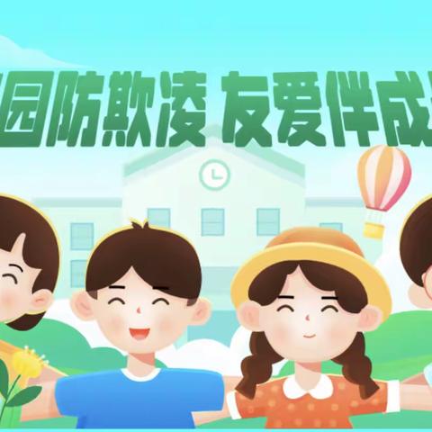 校园防欺凌，友爱伴成长 ——涪陵区江东学区凉塘小学防欺凌教育宣誓活动