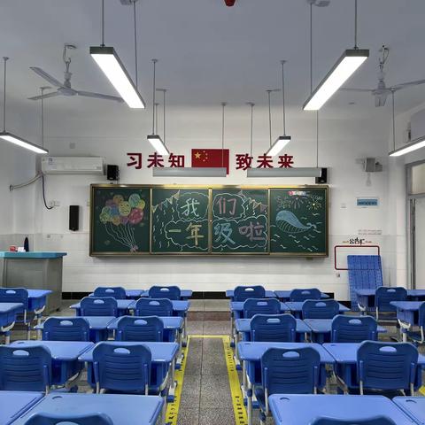 你好，新学期！我们一年级啦！