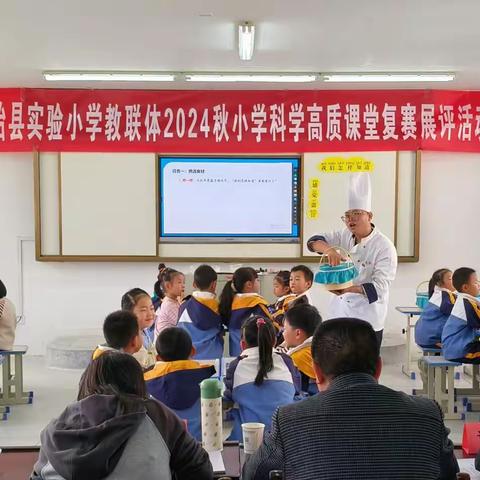 课堂竞风采     “科学味”正浓 ——建始县实验小学教联体开展科学高质课堂复赛展评活动